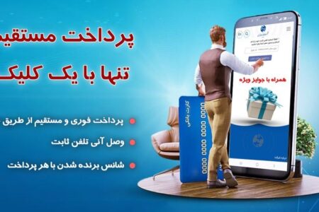 امکان پرداخت فوری قبوض تلفن ثابت و وصل آنی فعال شد