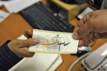 سود سهام عدالت تا آخر هفته واریز می شود