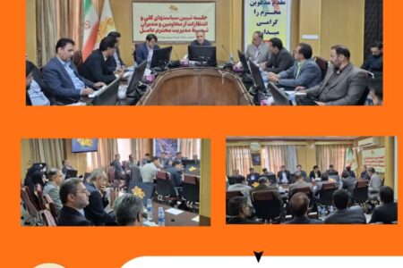 برگزاری جلسه تبیین سیاست‌های کلی و انتظارات مدیریتی از معاونین و مدیران