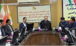 حضور ارزیابان توانیر، فرصتی برای ارتقاء عملکرد و بهبود خدمات است
