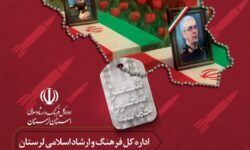 پویش «شعر؛ شعور؛ حماسه» در لرستان برگزار می‌شود