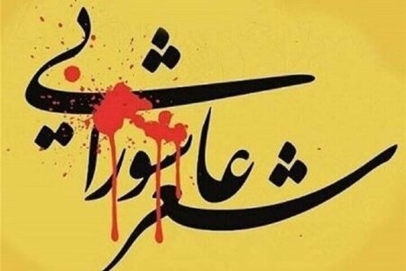 ارسال ۸۵۰ اثر به کنگره سراسری شعر «حنجره‌های سرخ عاشورایی»