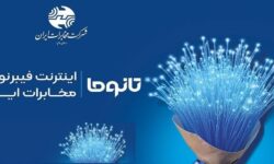 آغاز فروش فیبر نوری مخابرات در شهر شول آباد