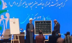 ۶۳ سکه تاریخی منقش به نام پیامبر(ص) رونمایی شد