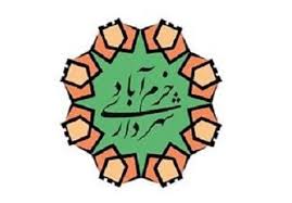 کندی شهرداری خرم آباد در اجرای مصوبات مانع جدی تحقق اهداف ایمنی