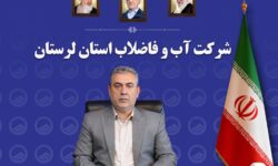 رزمایش آمادگی شرکت آبفای لرستان در شرایط بحران