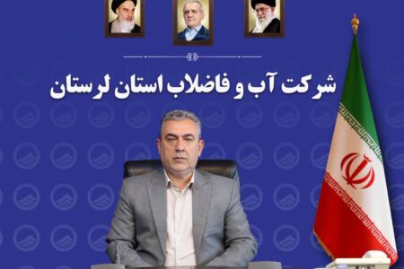 ساماندهی ۵ هزار و ۵۰۰ انشعاب غیرمجاز آب  در لرستان