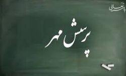 بیست‌وششمین پرسش مهر رئیس‌جمهور ابلاغ شد