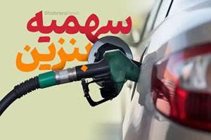 امکان تغییر خودرو جهت دریافت سهمیه تا پایان روز ۲۶ اسفندماه