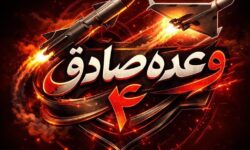 موج ۸۶ عملیات وعده صادق توسط سپاه پاسداران