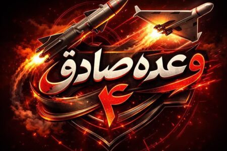 موج ۸۶ عملیات وعده صادق توسط سپاه پاسداران