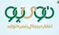 تامین یک همت اعتبار دیجیتال برای حمایت از زنجیره دام و طیور لرستان