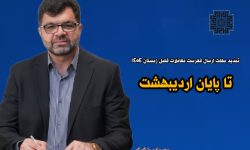 تمدید مهلت ارسال فهرست معاملات فصل زمستان ۱۴۰۴ تا پایان اردیبهشت