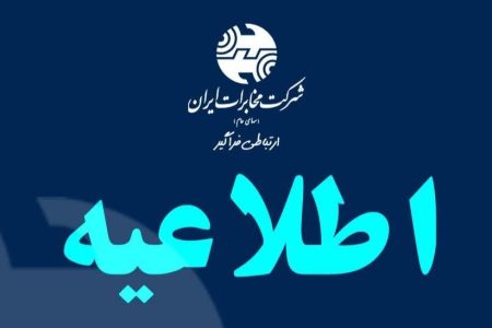 برقراری کامل اتصال اینترنت بین‌الملل