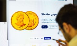 حراج شمش طلای مرکز مبادله ایران در ۲۰ اردیبهشت
