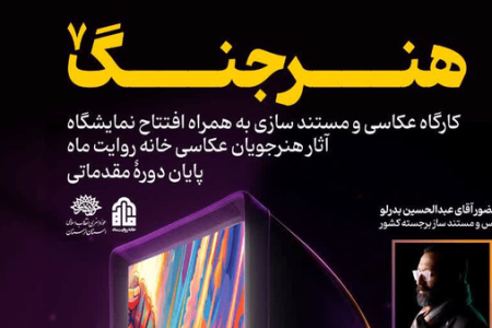 نمایشگاه هنر جنگ در لرستان برگزار می‌شود
