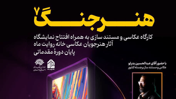 نمایشگاه هنر جنگ در لرستان برگزار می‌شود