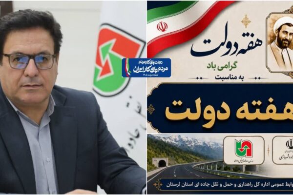 افتتاح و کلنگ زنی ۷۳ پروژه راهداری در لرستان طی هفته دولت
