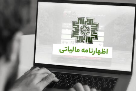 تمدید مهلت تسلیم اظهارنامه مالیاتی در لرستان
